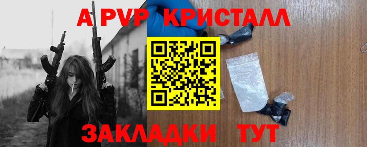 A-PVP Crystall Обнинск