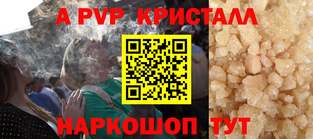Альфа ПВП мука  Вход с VPN  Обнинск  А ПВП кристаллы 