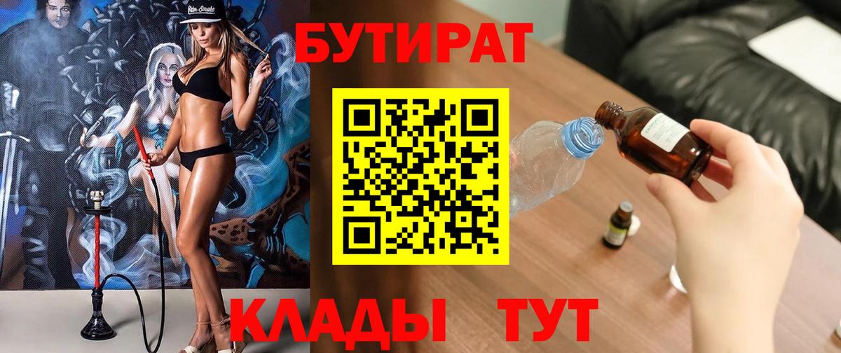 Обнинск  Бутират буратино  БУТИРАТ  Вход с VPN 
