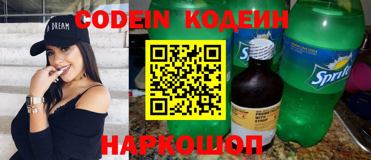 Codein напиток Lean (лин)  Вход с VPN  Обнинск  Codein Purple Drank 