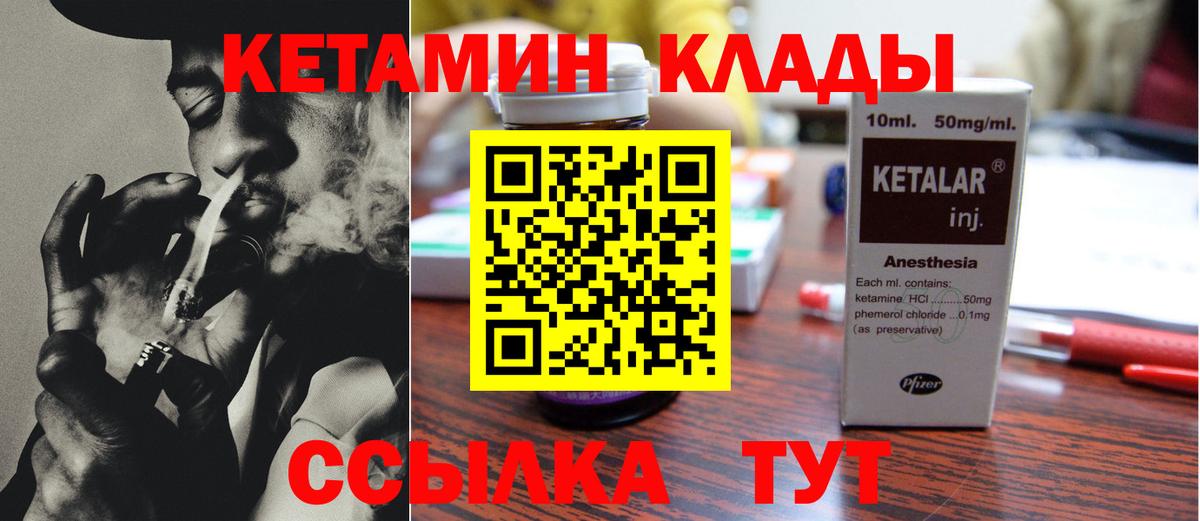 КЕТАМИН VHQ  Вход с VPN  Обнинск 