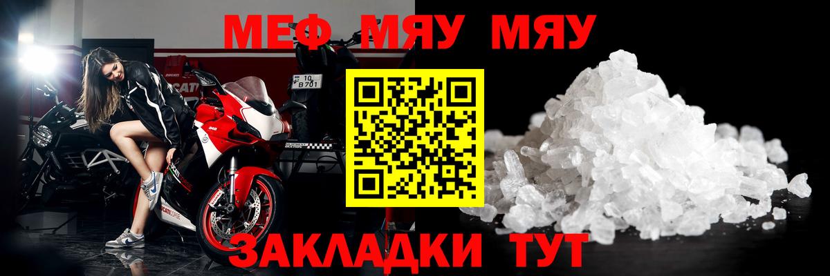Меф  Обнинск