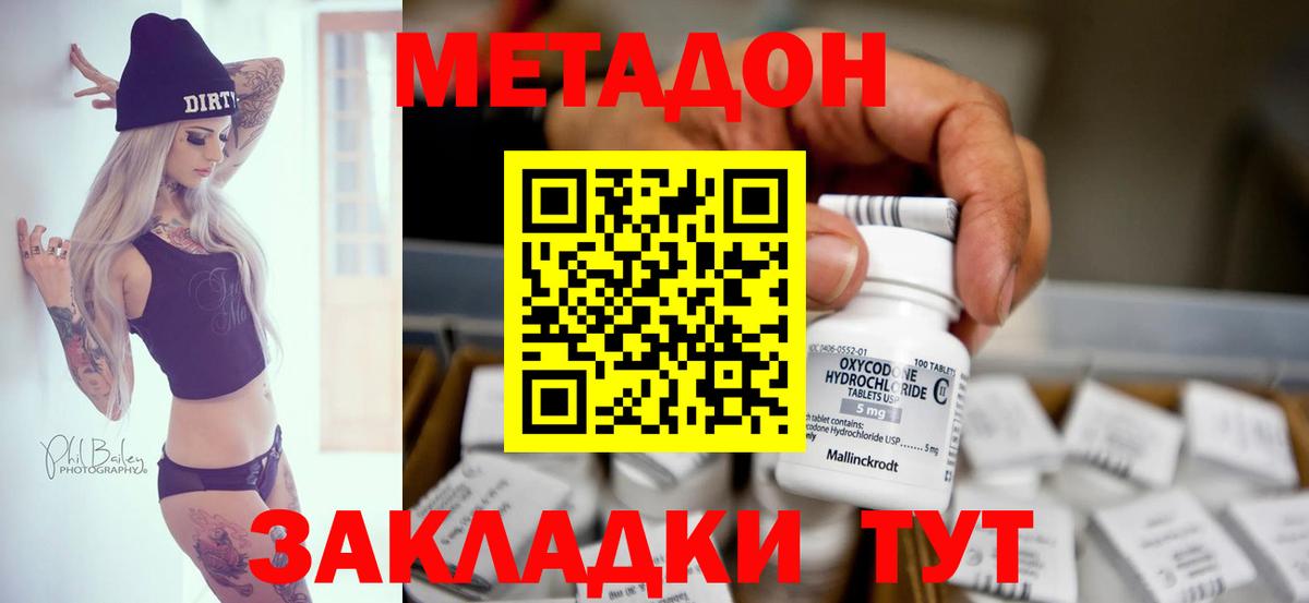 МЕТАДОН VHQ Обнинск